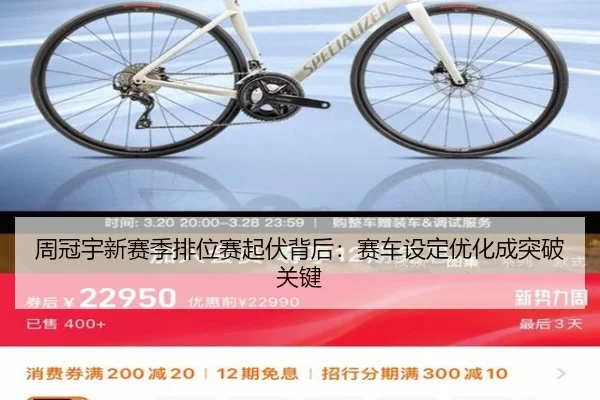 周冠宇新赛季排位赛起伏背后：赛车设定优化成突破关键